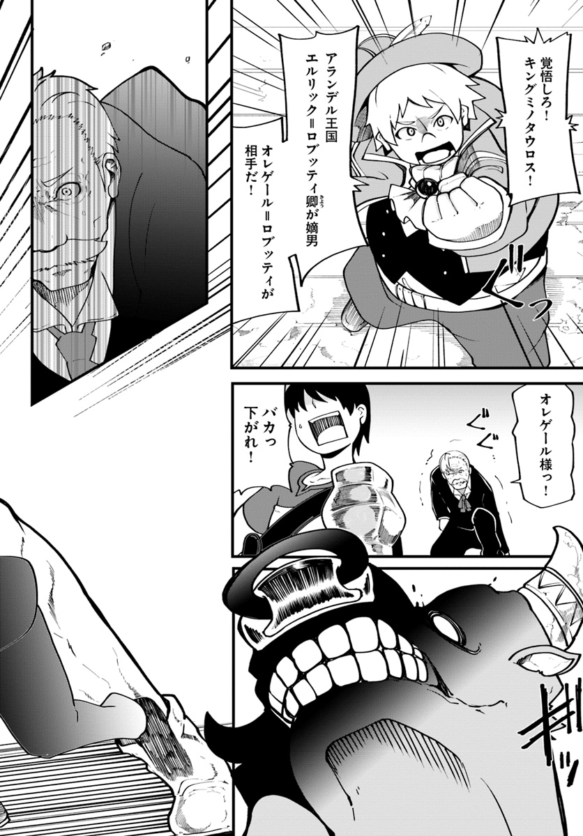 成長チートでなんでもできるようになったが、無職だけは辞められないようです Chap 13 - Next Chap 14
