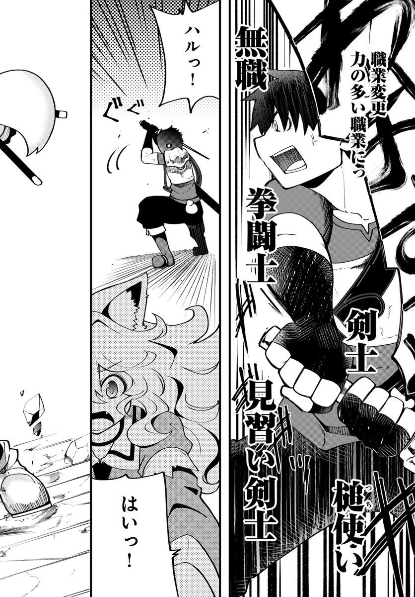 成長チートでなんでもできるようになったが、無職だけは辞められないようです Chap 13 - Next Chap 14