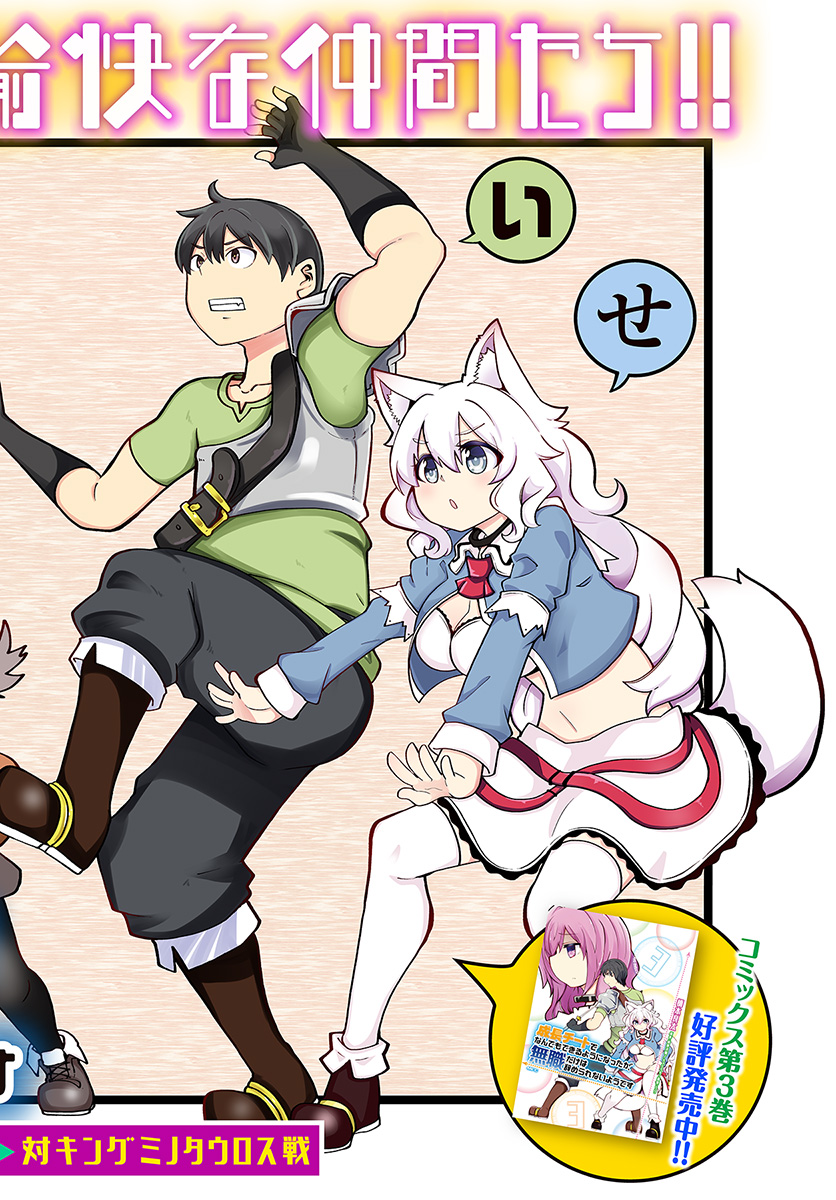 成長チートでなんでもできるようになったが、無職だけは辞められないようです Chap 13 - Next Chap 14