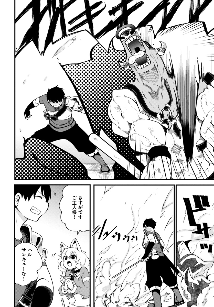 成長チートでなんでもできるようになったが、無職だけは辞められないようです Chap 13 - Next Chap 14