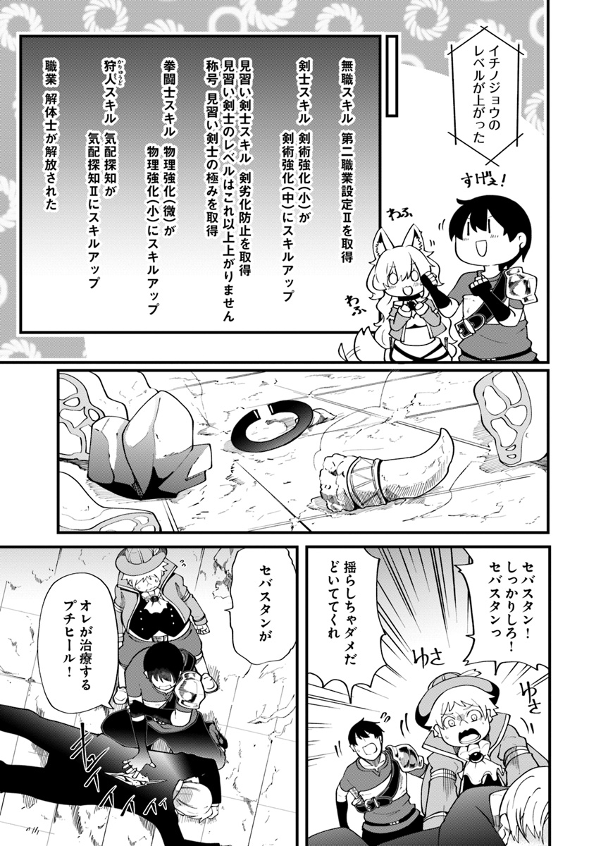 成長チートでなんでもできるようになったが、無職だけは辞められないようです Chap 13 - Next Chap 14