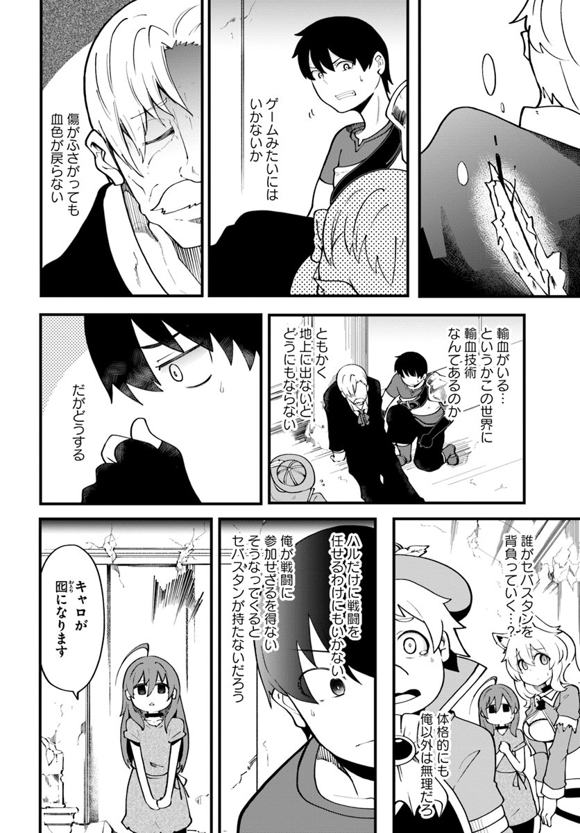 成長チートでなんでもできるようになったが、無職だけは辞められないようです Chap 13 - Next Chap 14