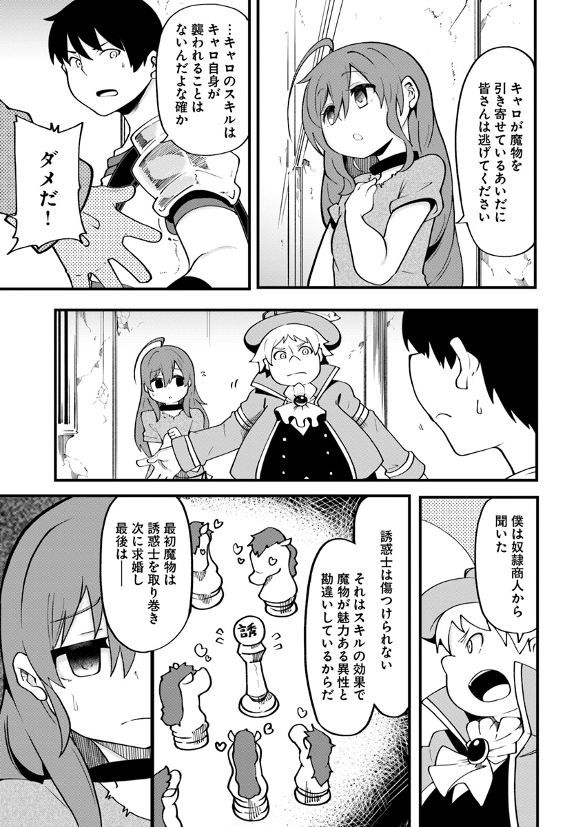 成長チートでなんでもできるようになったが、無職だけは辞められないようです Chap 13 - Next Chap 14