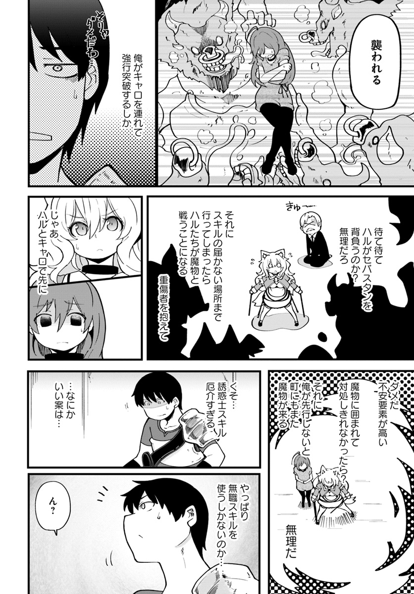 成長チートでなんでもできるようになったが、無職だけは辞められないようです Chap 13 - Next Chap 14