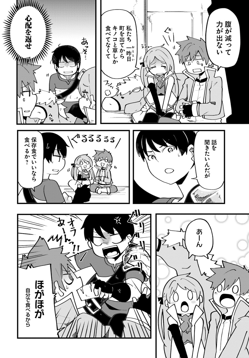 成長チートでなんでもできるようになったが、無職だけは辞められないようです Chap 13 - Next Chap 14