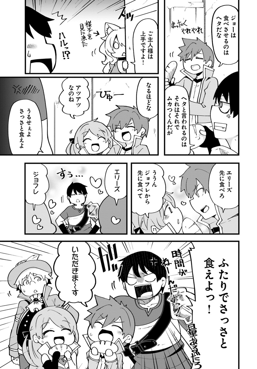 成長チートでなんでもできるようになったが、無職だけは辞められないようです Chap 13 - Next Chap 14
