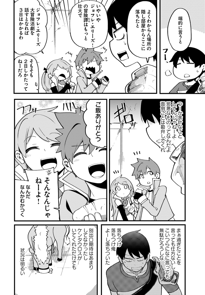 成長チートでなんでもできるようになったが、無職だけは辞められないようです Chap 13 - Next Chap 14