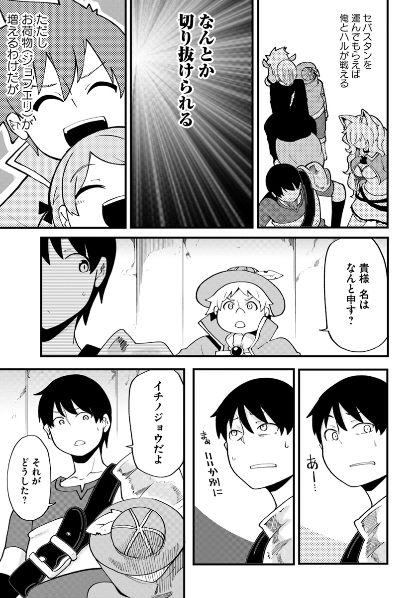 成長チートでなんでもできるようになったが、無職だけは辞められないようです Chap 13 - Next Chap 14