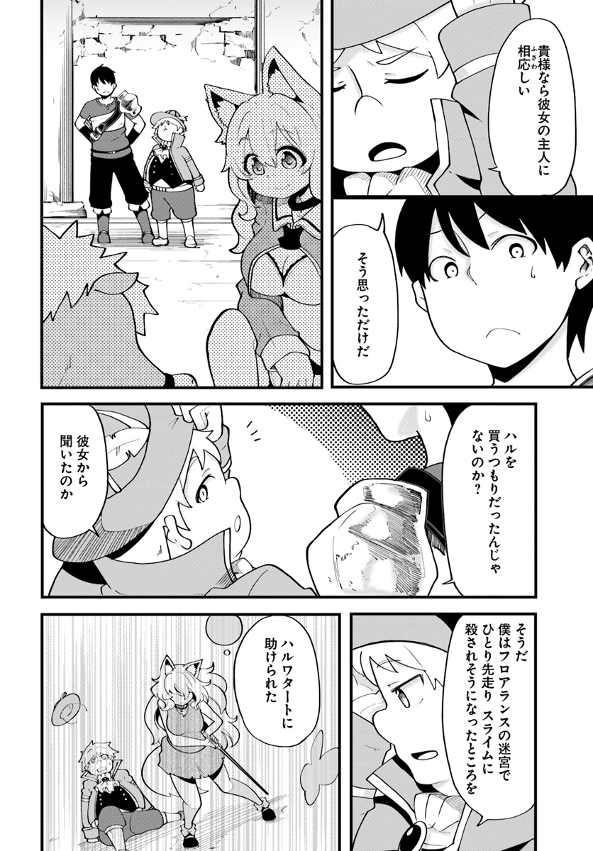 成長チートでなんでもできるようになったが、無職だけは辞められないようです Chap 13 - Next Chap 14