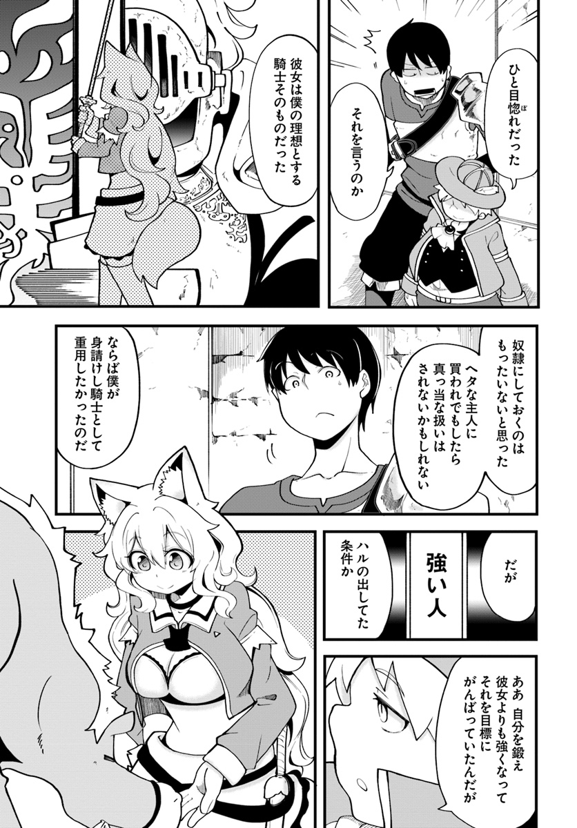 成長チートでなんでもできるようになったが、無職だけは辞められないようです Chap 13 - Next Chap 14