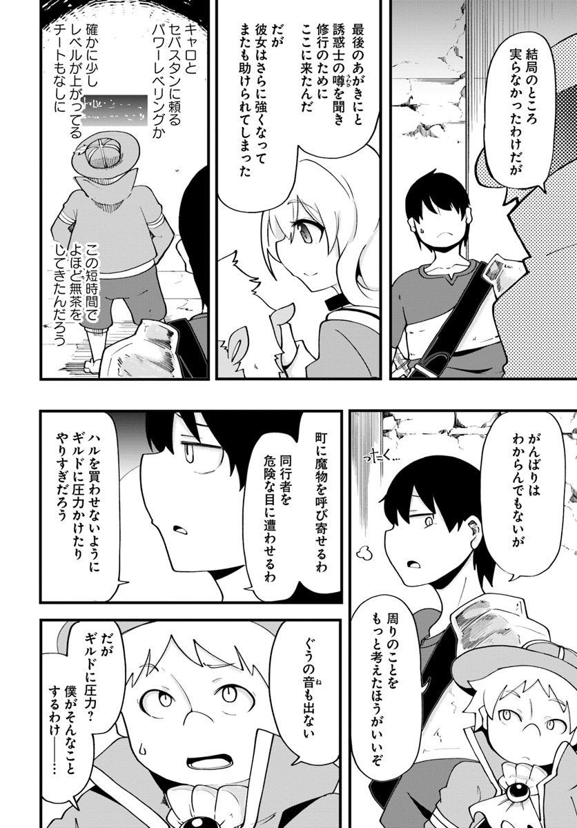 成長チートでなんでもできるようになったが、無職だけは辞められないようです Chap 13 - Next Chap 14