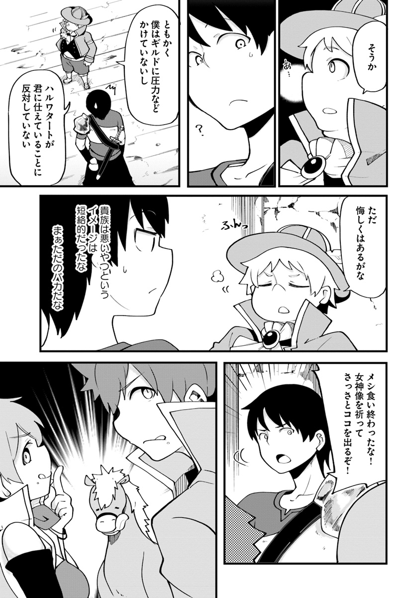 成長チートでなんでもできるようになったが、無職だけは辞められないようです Chap 13 - Next Chap 14