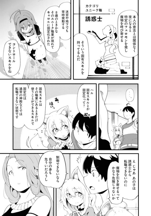 成長チートでなんでもできるようになったが、無職だけは辞められないようです Chap 10 - Next Chap 11