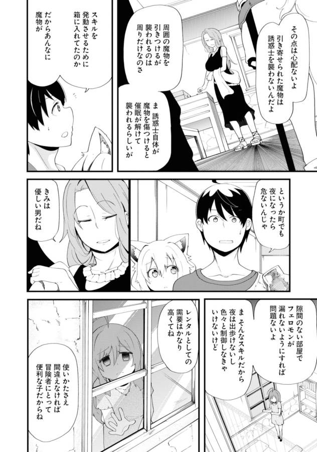 成長チートでなんでもできるようになったが、無職だけは辞められないようです Chap 10 - Next Chap 11