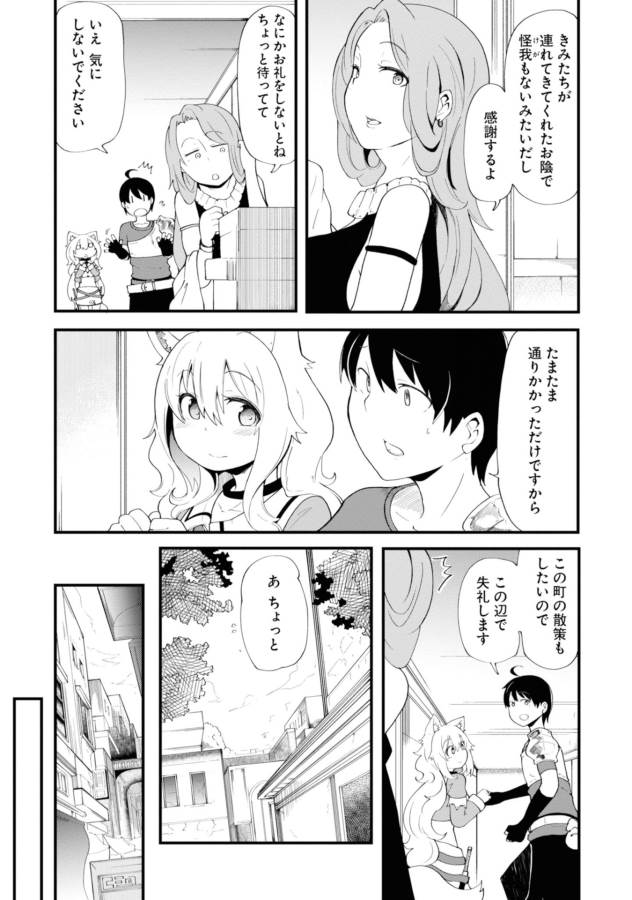 成長チートでなんでもできるようになったが、無職だけは辞められないようです Chap 10 - Next Chap 11