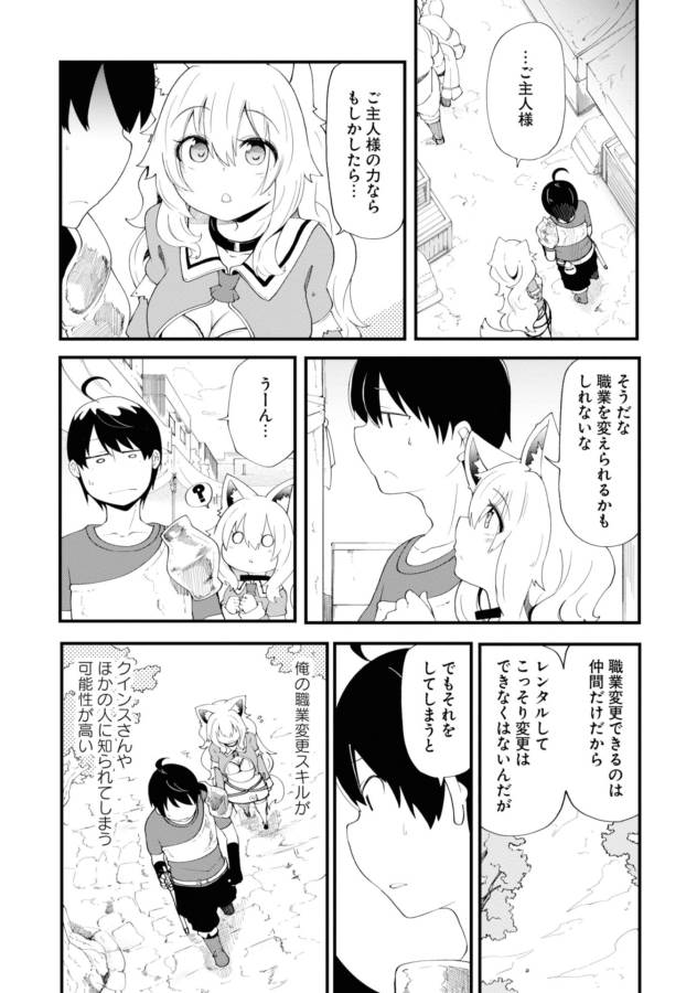 成長チートでなんでもできるようになったが、無職だけは辞められないようです Chap 10 - Next Chap 11