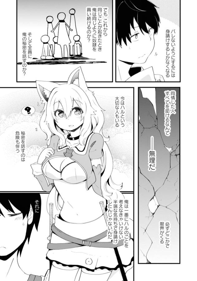 成長チートでなんでもできるようになったが、無職だけは辞められないようです Chap 10 - Next Chap 11