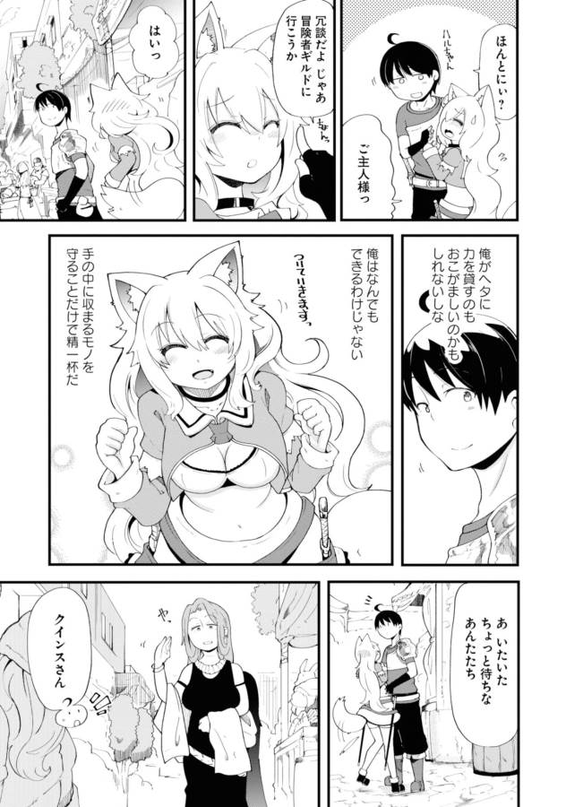 成長チートでなんでもできるようになったが、無職だけは辞められないようです Chap 10 - Next Chap 11