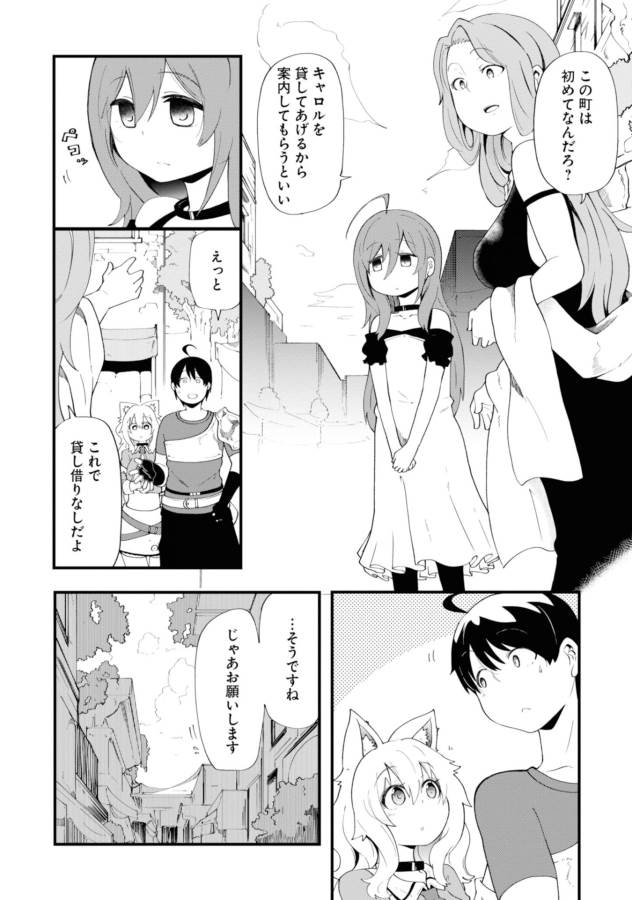 成長チートでなんでもできるようになったが、無職だけは辞められないようです Chap 10 - Next Chap 11