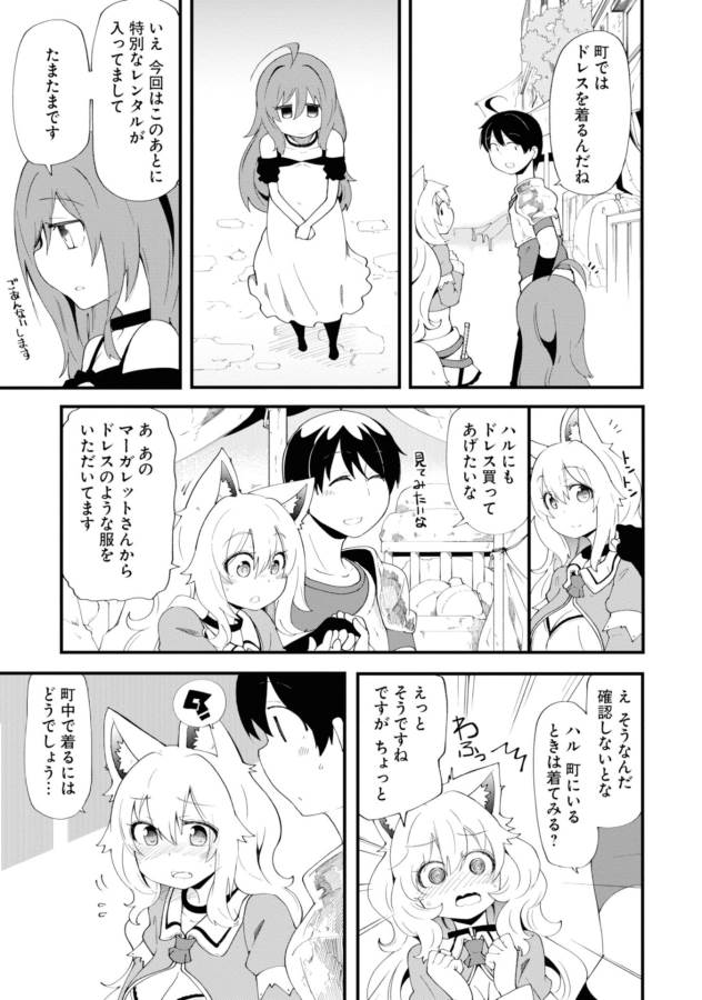 成長チートでなんでもできるようになったが、無職だけは辞められないようです Chap 10 - Next Chap 11