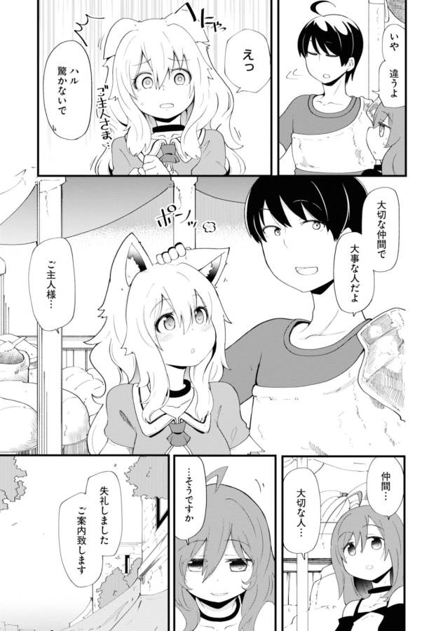 成長チートでなんでもできるようになったが、無職だけは辞められないようです Chap 10 - Next Chap 11