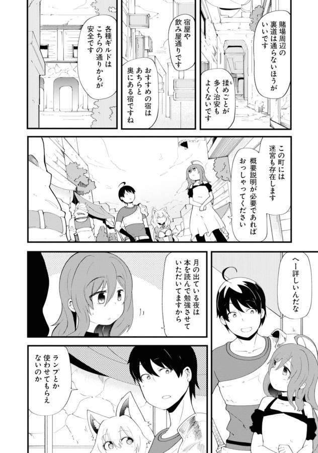 成長チートでなんでもできるようになったが、無職だけは辞められないようです Chap 10 - Next Chap 11