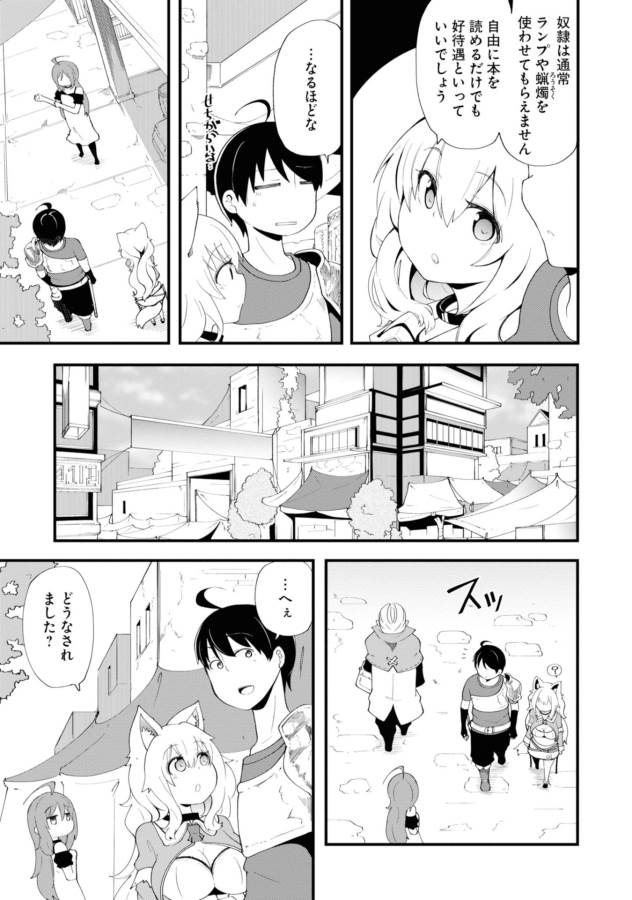 成長チートでなんでもできるようになったが、無職だけは辞められないようです Chap 10 - Next Chap 11