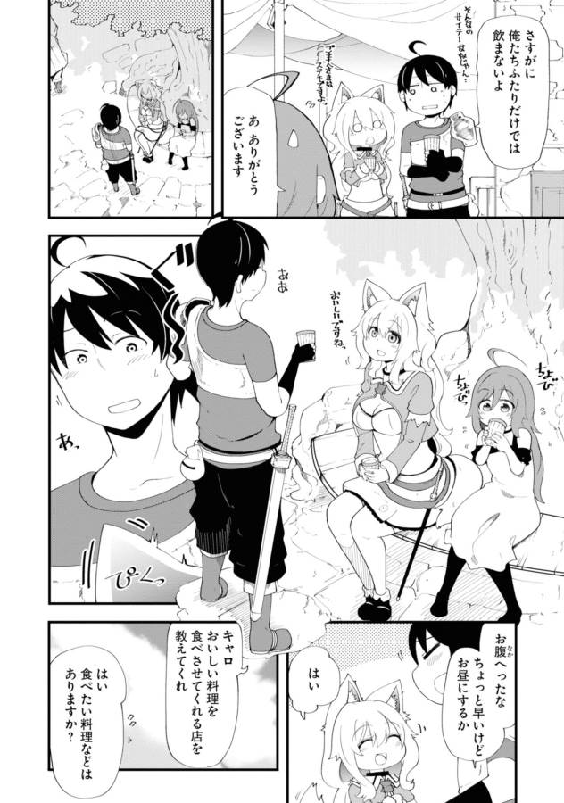 成長チートでなんでもできるようになったが、無職だけは辞められないようです Chap 10 - Next Chap 11