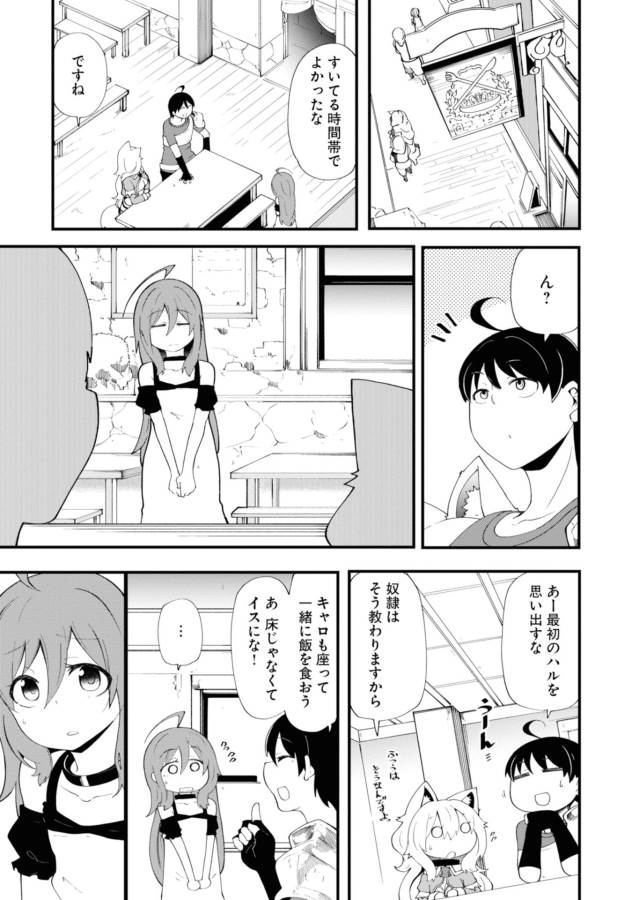 成長チートでなんでもできるようになったが、無職だけは辞められないようです Chap 10 - Next Chap 11