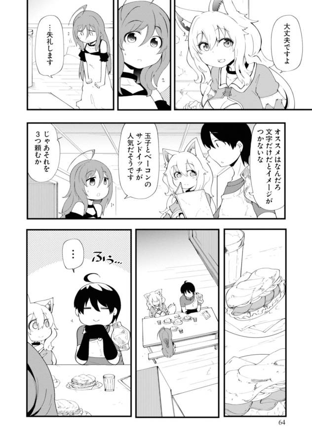 成長チートでなんでもできるようになったが、無職だけは辞められないようです Chap 10 - Next Chap 11