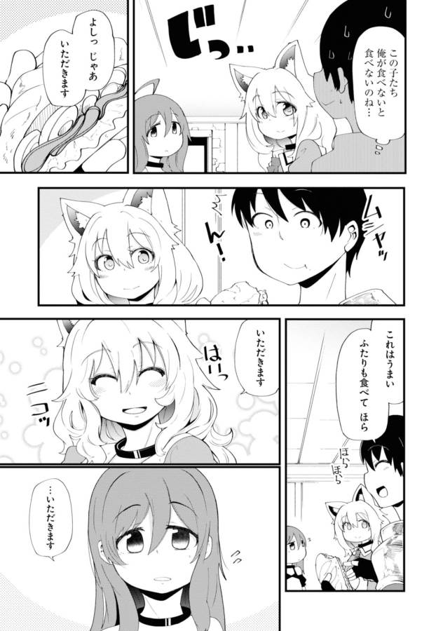 成長チートでなんでもできるようになったが、無職だけは辞められないようです Chap 10 - Next Chap 11