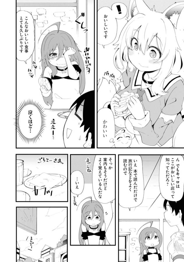 成長チートでなんでもできるようになったが、無職だけは辞められないようです Chap 10 - Next Chap 11