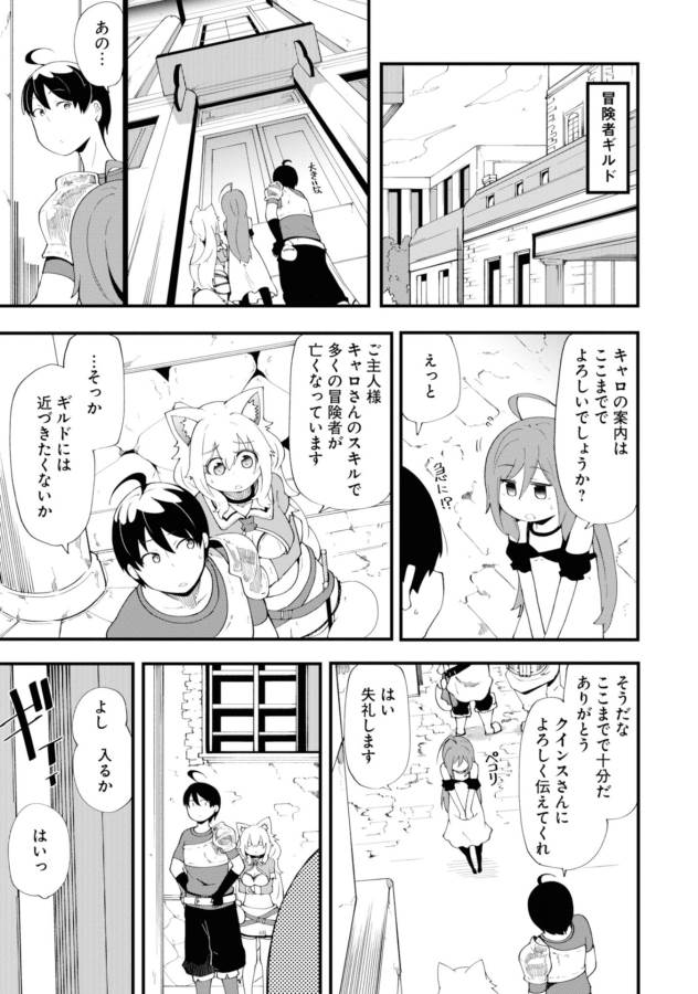 成長チートでなんでもできるようになったが、無職だけは辞められないようです Chap 10 - Next Chap 11