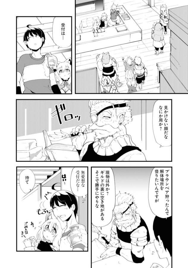 成長チートでなんでもできるようになったが、無職だけは辞められないようです Chap 10 - Next Chap 11