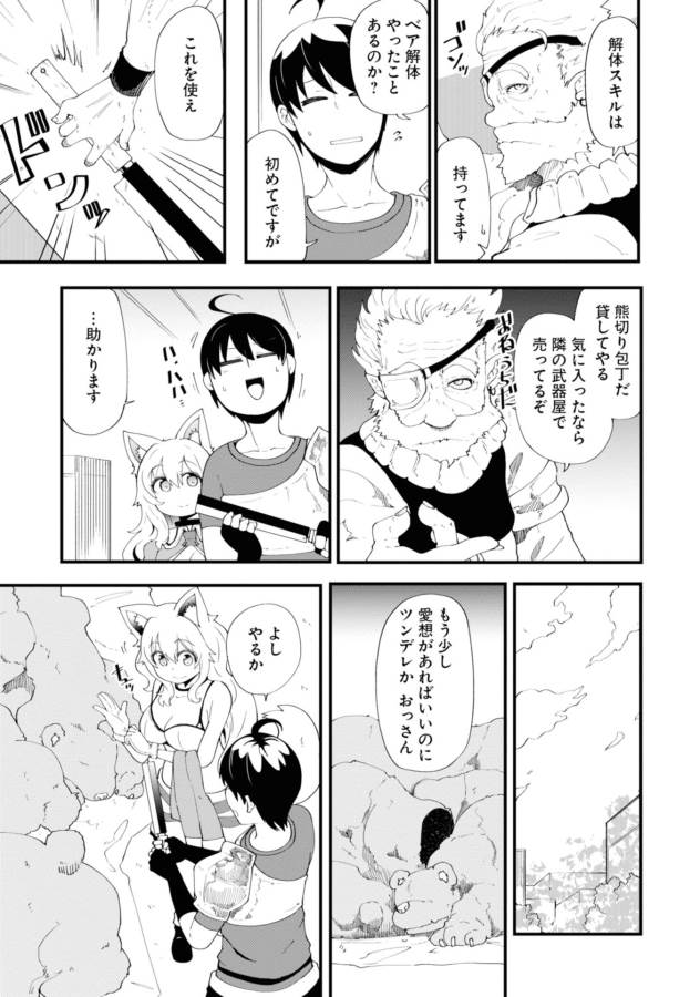 成長チートでなんでもできるようになったが、無職だけは辞められないようです Chap 10 - Next Chap 11