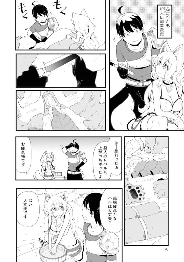 成長チートでなんでもできるようになったが、無職だけは辞められないようです Chap 10 - Next Chap 11