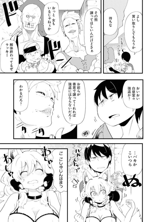 成長チートでなんでもできるようになったが、無職だけは辞められないようです Chap 10 - Next Chap 11