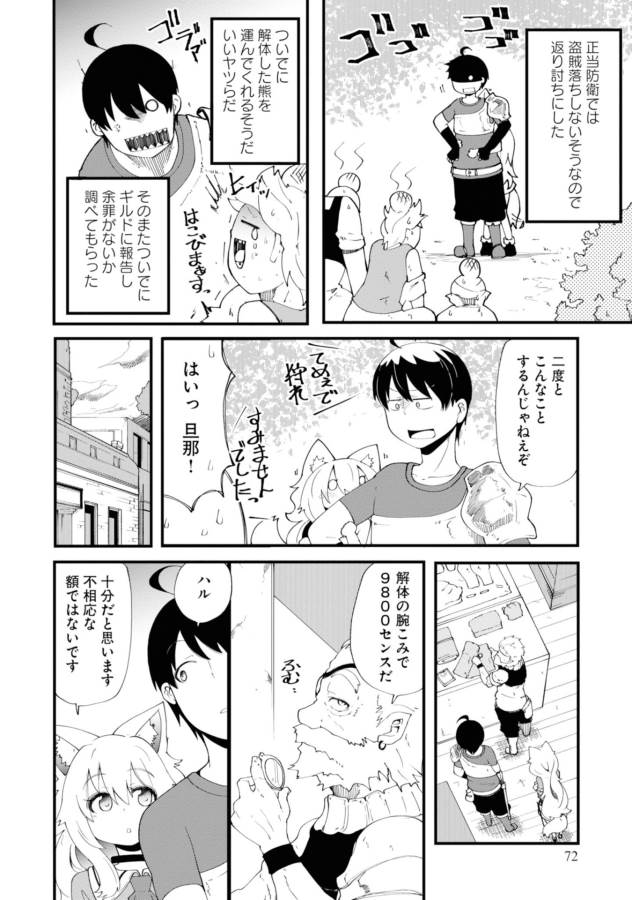 成長チートでなんでもできるようになったが、無職だけは辞められないようです Chap 10 - Next Chap 11