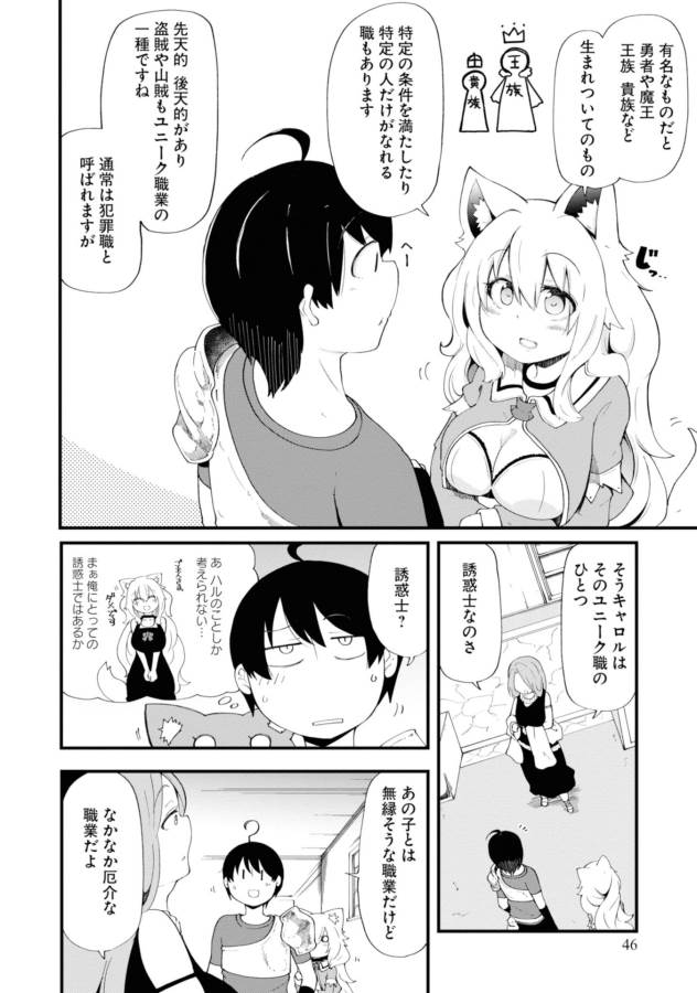 成長チートでなんでもできるようになったが、無職だけは辞められないようです Chap 10 - Next Chap 11