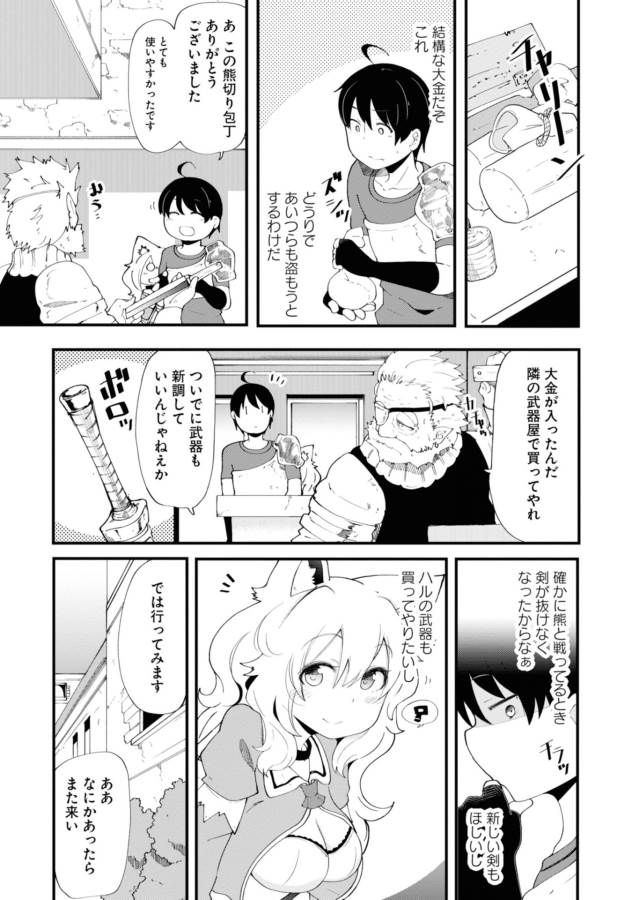 成長チートでなんでもできるようになったが、無職だけは辞められないようです Chap 10 - Next Chap 11
