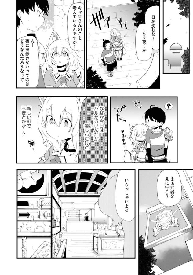 成長チートでなんでもできるようになったが、無職だけは辞められないようです Chap 10 - Next Chap 11
