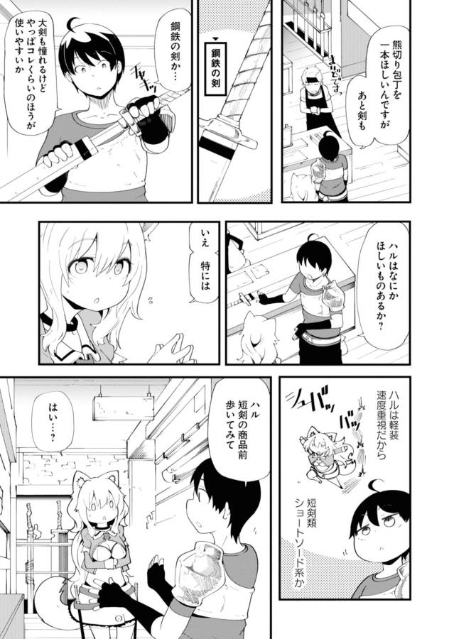 成長チートでなんでもできるようになったが、無職だけは辞められないようです Chap 10 - Next Chap 11