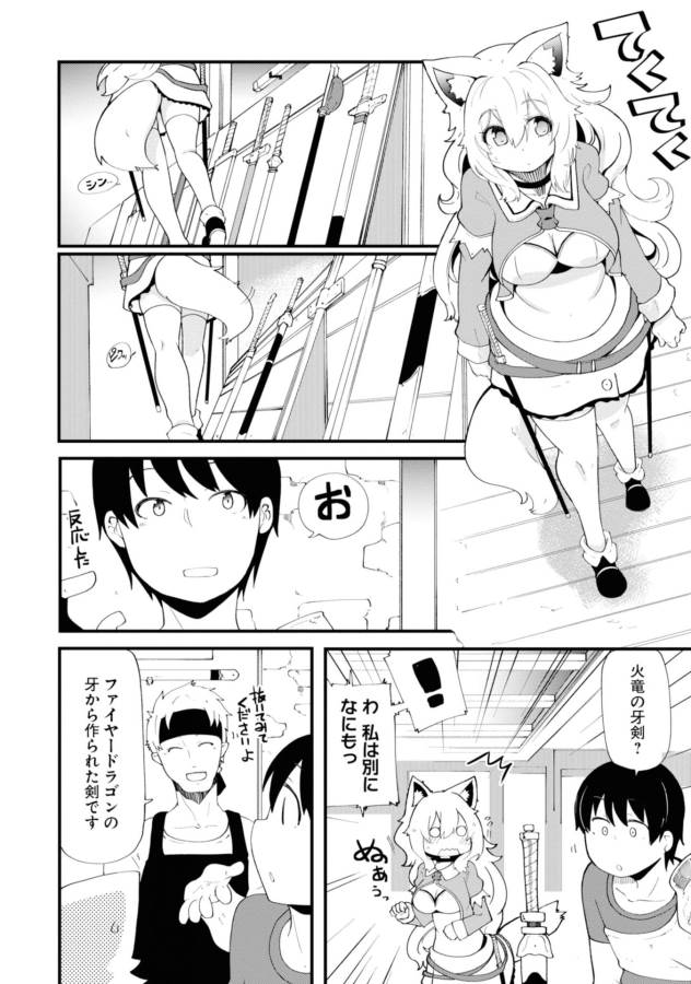 成長チートでなんでもできるようになったが、無職だけは辞められないようです Chap 10 - Next Chap 11