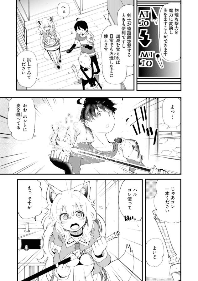 成長チートでなんでもできるようになったが、無職だけは辞められないようです Chap 10 - Next Chap 11