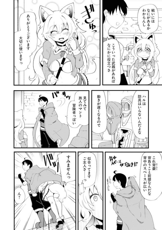 成長チートでなんでもできるようになったが、無職だけは辞められないようです Chap 10 - Next Chap 11