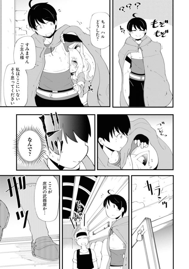成長チートでなんでもできるようになったが、無職だけは辞められないようです Chap 10 - Next Chap 11
