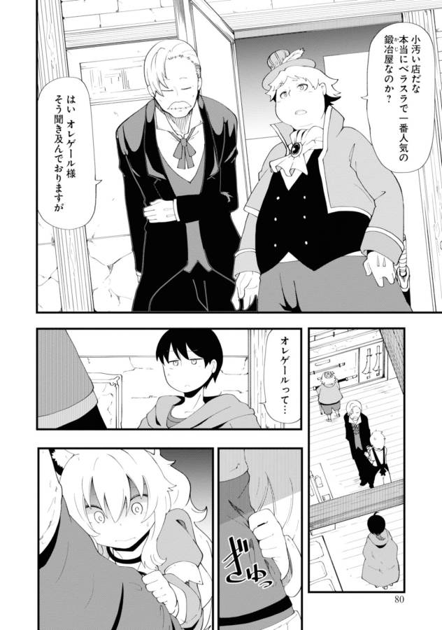 成長チートでなんでもできるようになったが、無職だけは辞められないようです Chap 10 - Next Chap 11