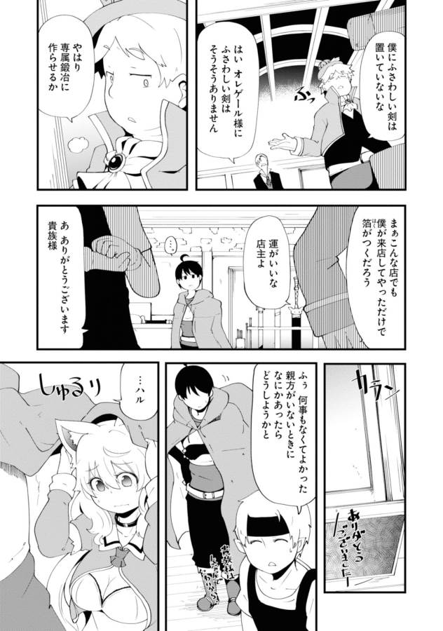 成長チートでなんでもできるようになったが、無職だけは辞められないようです Chap 10 - Next Chap 11