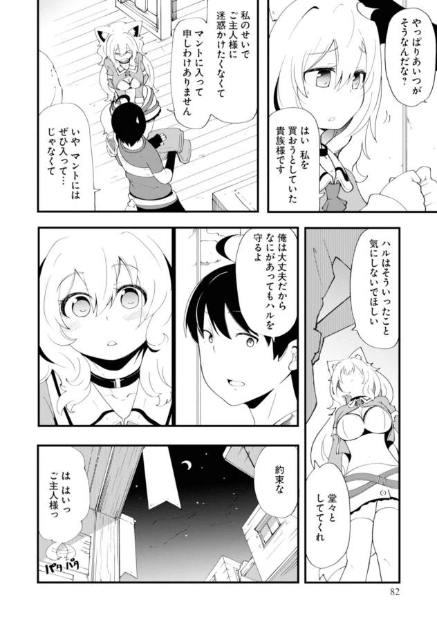 成長チートでなんでもできるようになったが、無職だけは辞められないようです Chap 10 - Next Chap 11