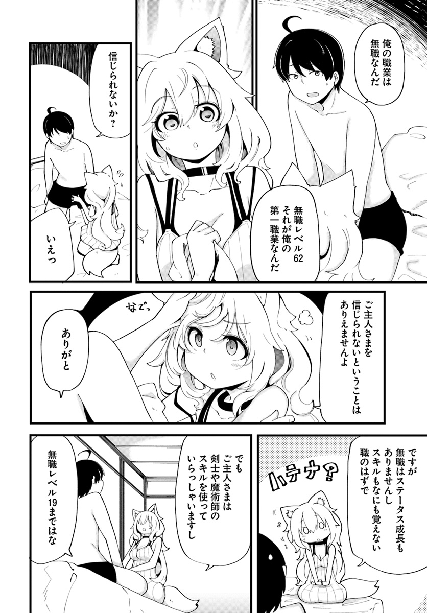 成長チートでなんでもできるようになったが、無職だけは辞められないようです Chap 11 - Next Chap 12